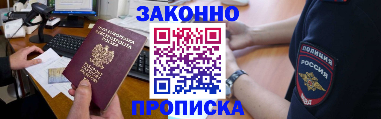 прописка гарантия в Усолье-Сибирском