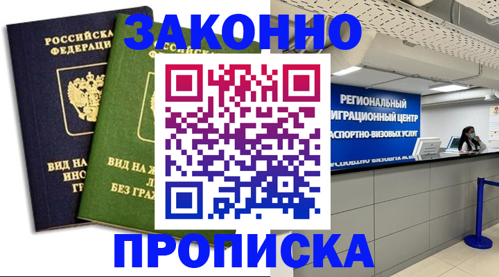 временная регистрация собственник в Усолье-Сибирском