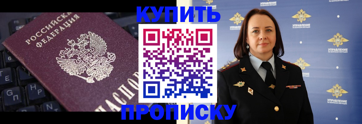 прописка от собственника в Усолье-Сибирском